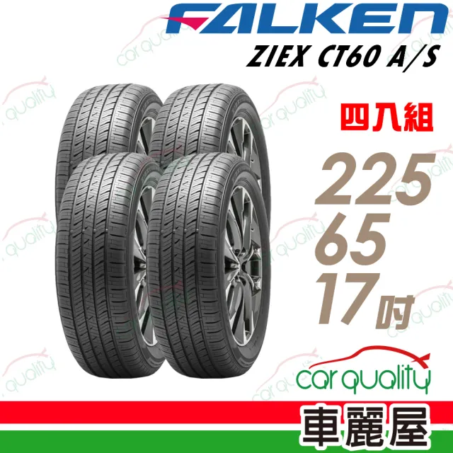 【FALKEN 飛隼】輪胎 飛隼 ZIEX CT60 A/S 全天候休旅輪胎_四入組_225/65/17(車麗屋)