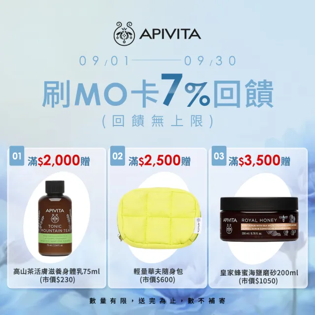 【APIVITA】希臘高山茶保濕噴霧3+1入組