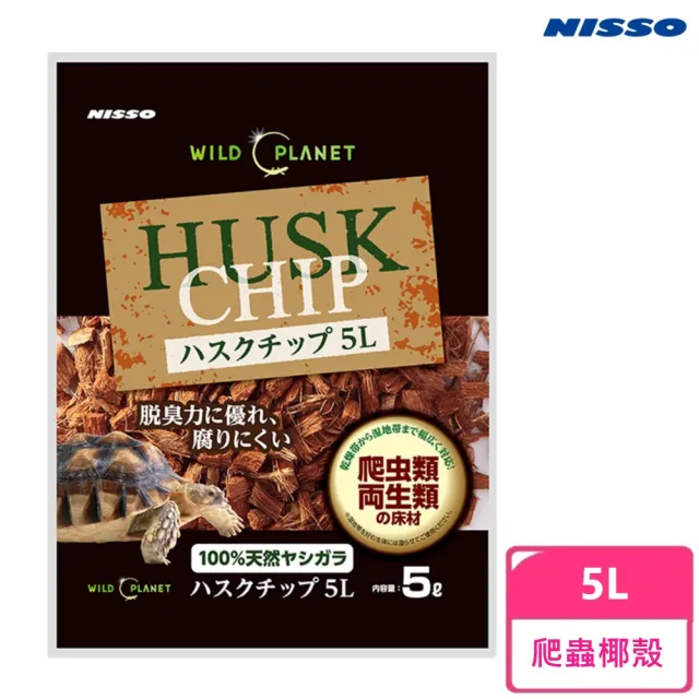 【NISSO 尼索】爬蟲椰殼5L(日本原裝進口)