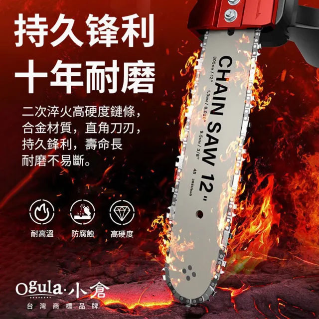 【Ogula 小倉】小倉電鏈鋸鏈條 8吋鏈條(猝火鏈條/鋒利切割)