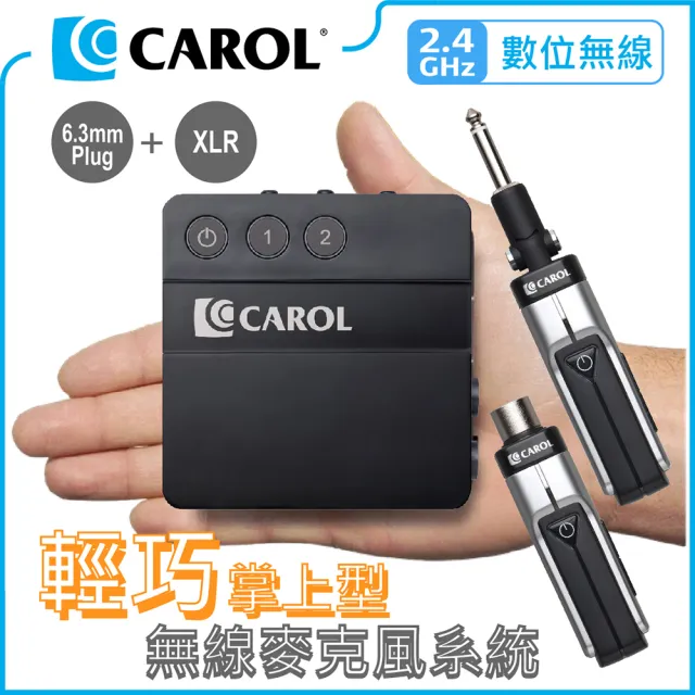 【CAROL 佳樂電子】輕巧掌上型2.4G數位無線麥克風系統(DW-26D+I - 支援動圈式麥克風、電子樂器)
