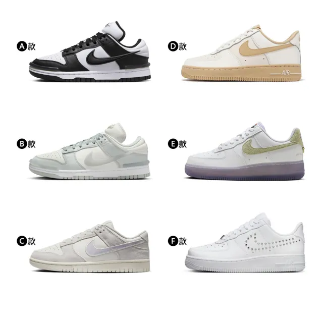 【NIKE 耐吉】運動鞋 休閒鞋 NIKE DUNK LOW TWIST AIR FORCE 1 女鞋 男鞋 黑白灰紫 熊貓 多款(HF5074-133&)