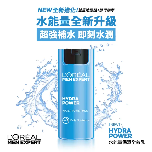 【LOREAL Paris 巴黎萊雅】男士水能量保濕全效乳50ml