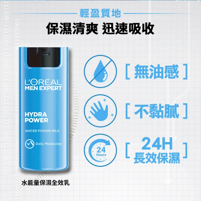 【LOREAL Paris 巴黎萊雅】男士水能量保濕全效乳50ml