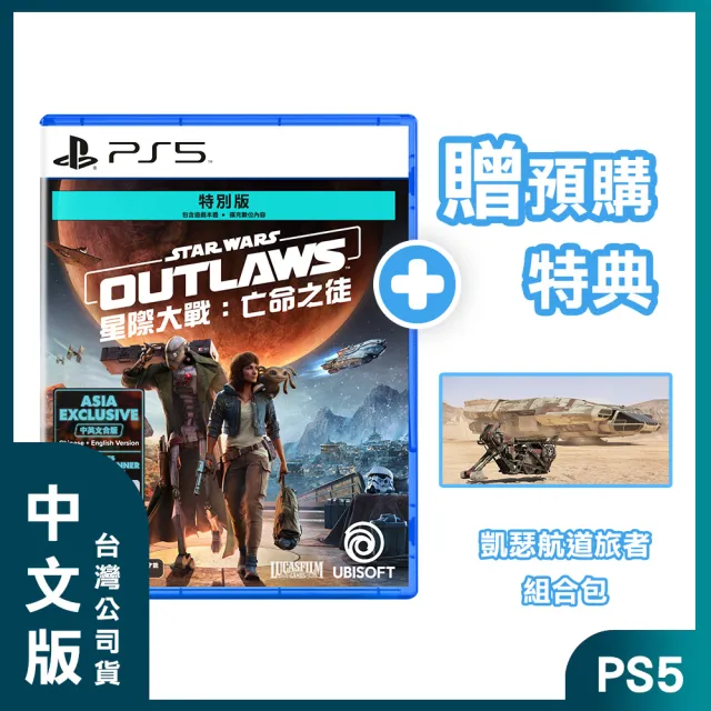 【SONY 索尼】PS5 星際大戰：亡命之徒 中文特別版(台灣公司貨-附預購特典)