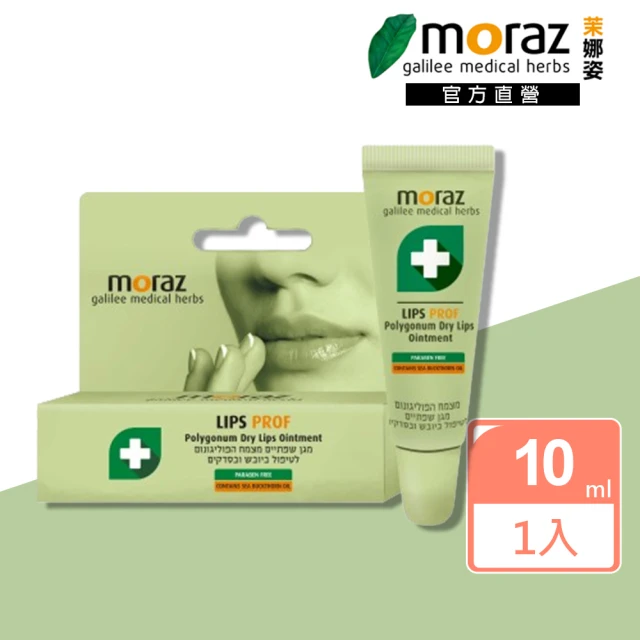 Moraz 茉娜姿 修護唇膏10ml(專業版PROF)