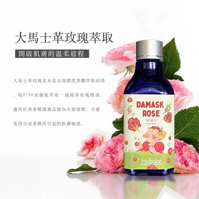 【Hybolar】玫瑰水200ml*2入組(保濕毛孔調理化妝水臉部保養補水敏感肌適用)