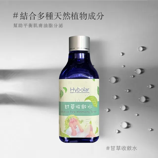 【Hybolar】甘草收斂水200ml*2入組(控油油水平衡化妝水臉部保養補水敏感肌適用)