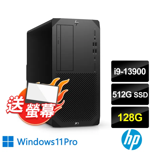 【HP 惠普】i9二十四核繪圖工作站(Z2 G9 Tower/i9-13900/128G/512G SSD/W11P)