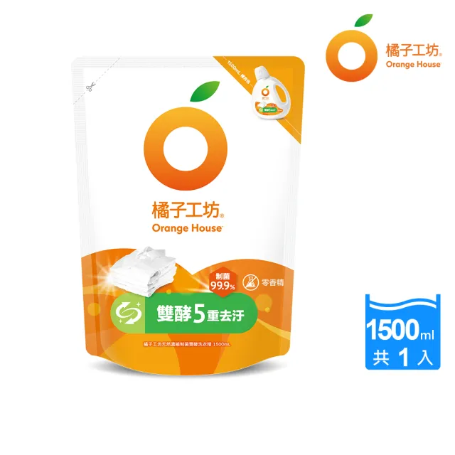 【橘子工坊】天然無香精制菌洗衣精補充包 1500ml(洗淨病毒升級版/低敏親膚/去味除臭/雙酵去污)