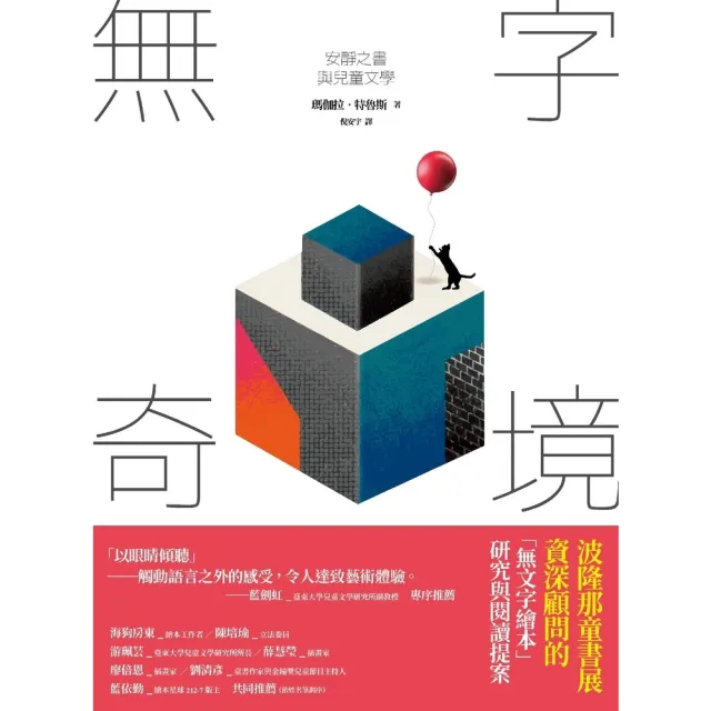 【momoBOOK】無字奇境(電子書)