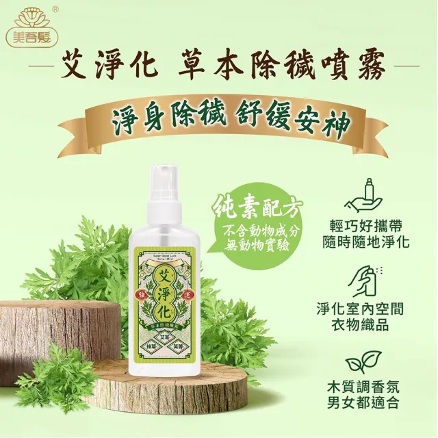 【美吾髮】艾淨化 艾草強運能量PLUS淨化除穢3法寶(PLUS潔淨露1000ml+除穢噴霧+艾草皂/手工皂)