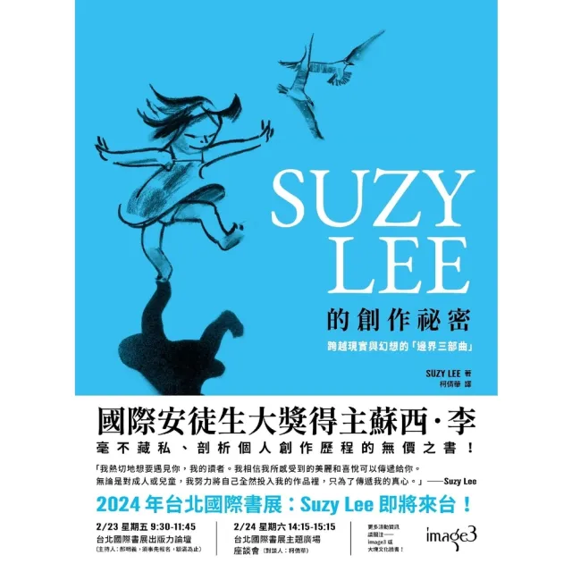 【momoBOOK】SUZY LEE 的創作祕密：跨越現實和幻想的「邊界三部曲」(電子書)