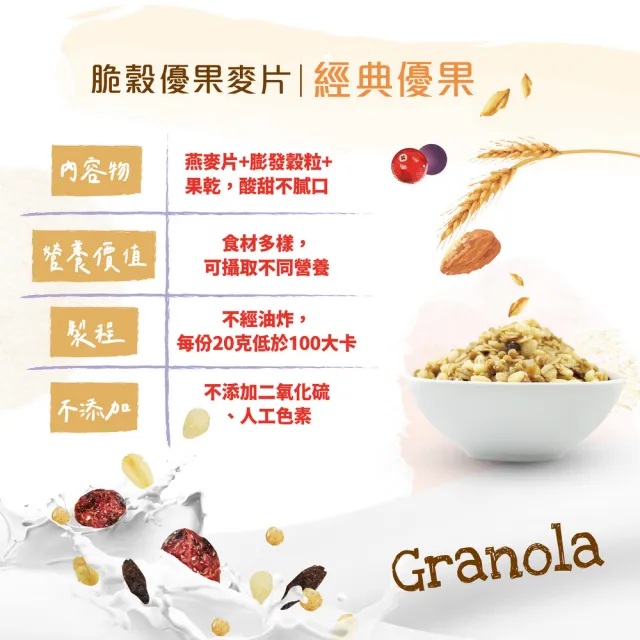 【統一生機】脆榖優果麥片240gx1袋(經典優果/香甜紫藷任選)