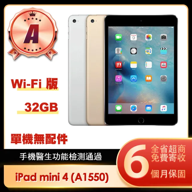 【Apple】A級福利品 iPad mini 4(7.9吋/WiFi/32G)