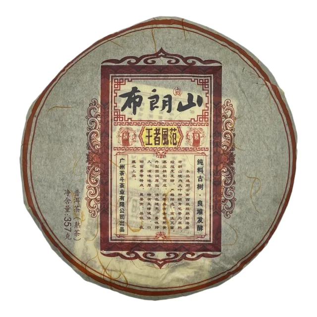 【盛嘉源】布朗山 王者風範 2017年(普洱茶   熟茶 357g)