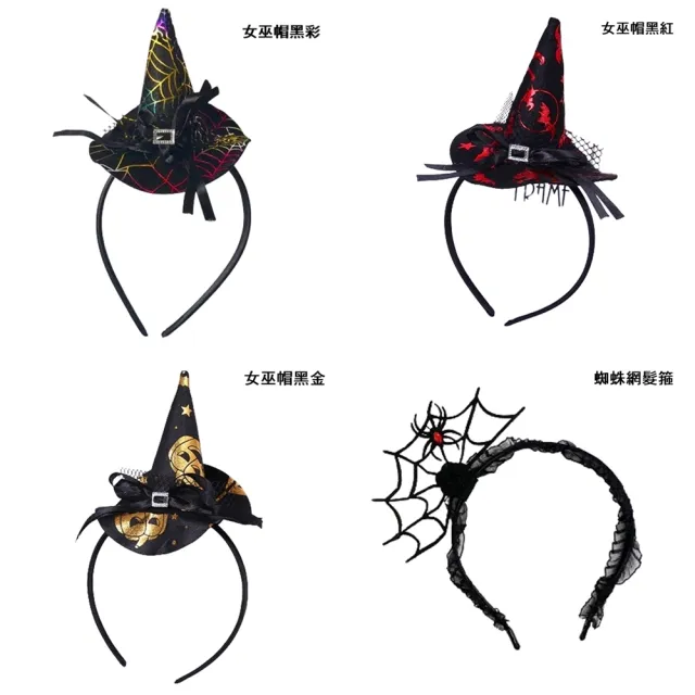 【橘魔法】萬聖節造型髮箍 女巫帽 小惡魔 蜘蛛網(飾品 髮飾 髮圈 角色扮演 大人 男童 女童 兒童 童裝)