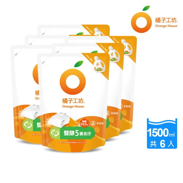 【橘子工坊】天然無香精制菌洗衣精補充包 1500ml x 6包/箱(洗淨病毒升級版/低敏親膚/去味除臭/雙酵去污)