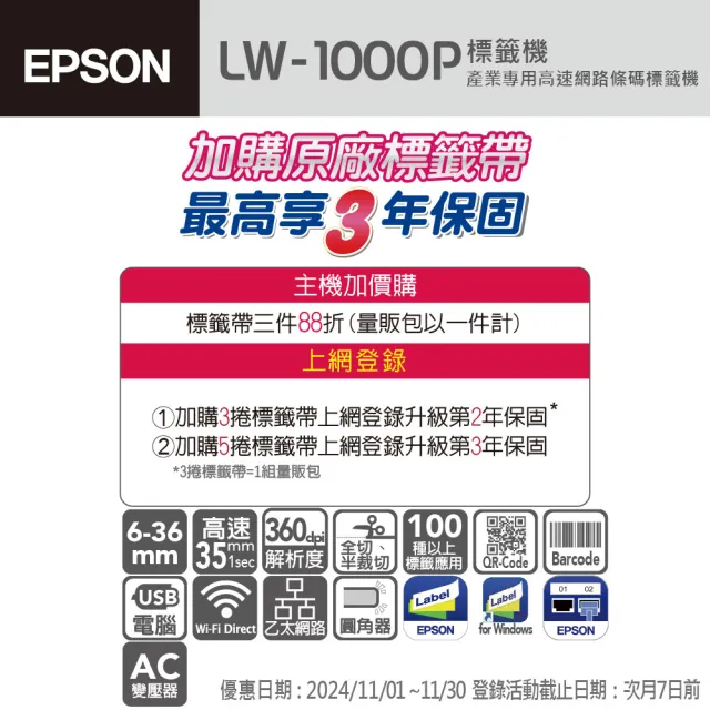 【EPSON】LW-1000P 產業專用高速網路條碼標籤印表機