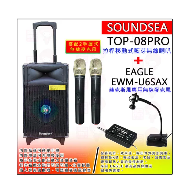 【SOUNDSEA】TOP-08PRO配2手握式無線麥克風+薩克斯風收音麥克風(拉桿行動式藍牙8吋喇叭音箱)