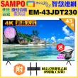 【SAMPO 聲寶】43型4K新轟天雷杜比音效智慧聯網顯示器(EM-43JDT230含壁掛安裝+贈置物架)