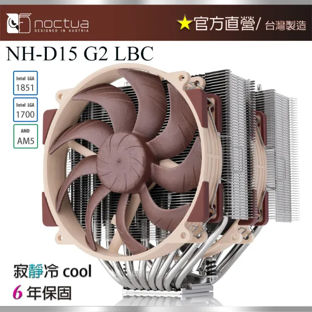 【Noctua 貓頭鷹】Noctua NH-D15 G2 LBC(雙塔雙扇CPU散熱器(低基凸))