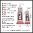 【JOHN HOUSE】B7000多功能萬用膠 木材 皮革 玻璃膠 手機螢幕膠 DIY壓克力貼鑽(透明膠110ml)