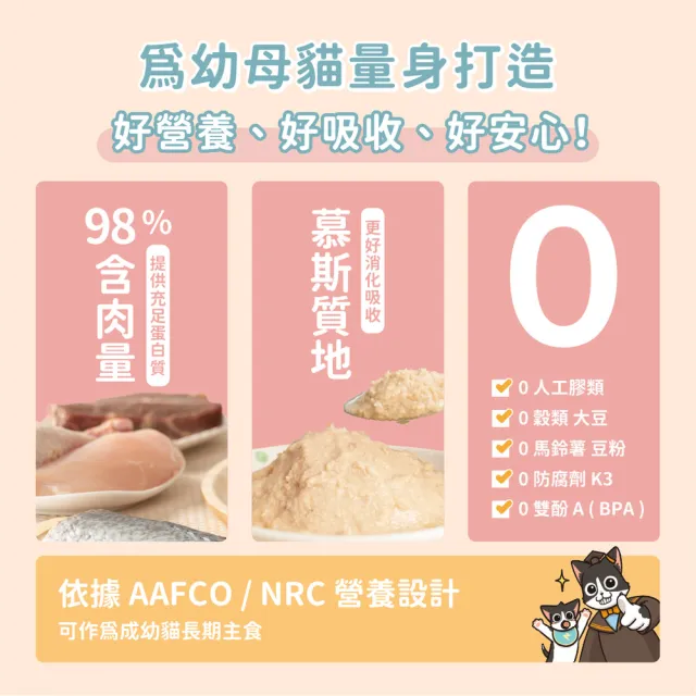 【汪喵星球】幼母貓營養主食罐165g*12入(貓主食罐)