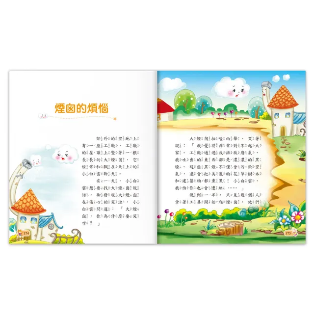 【風車圖書】365夜故事(陪伴孩子成長的經典名著)