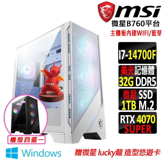 【微星平台】i7二十核GeForce RTX 4070 SUPER WIN11{排球少年 W}WIFI電競機(I7-14700F/B760/32G D5/1TB)