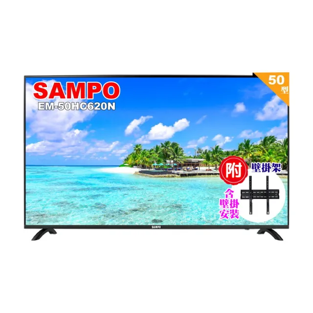 【SAMPO 聲寶】50型4K低藍光HDR智慧聯網顯示器+壁掛安裝(EM-50HC620-N)