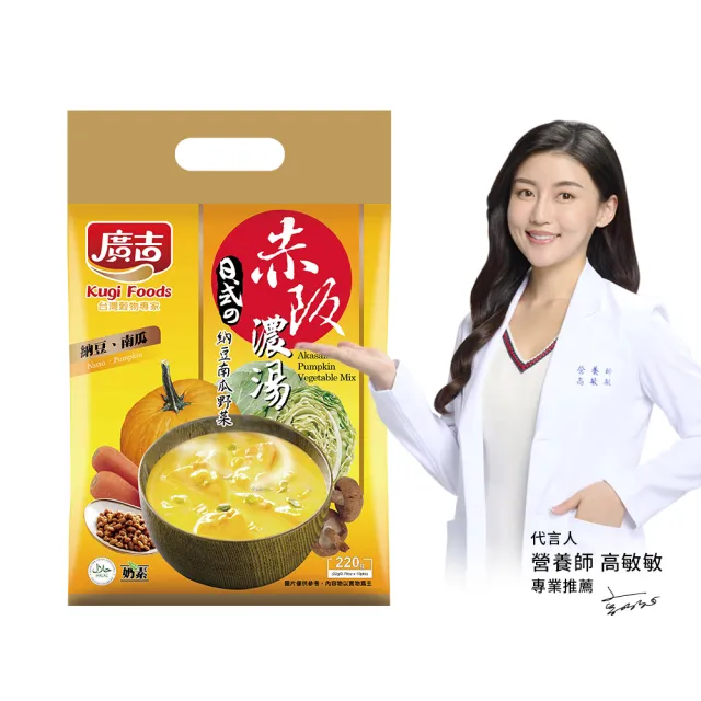 【廣吉】赤阪濃湯-納豆南瓜野菜22gx10入