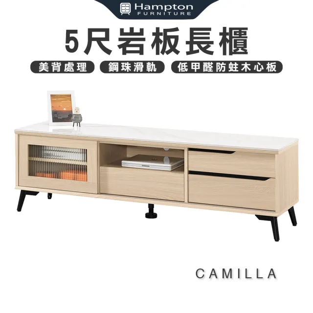 【Hampton 漢汀堡】卡彌拉5尺岩板長櫃(岩板/長櫃/櫃子/電視櫃/TV櫃/客廳長櫃)