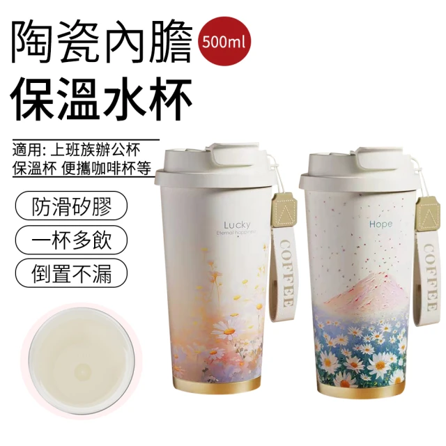 SUNLY 陶瓷內膽帶茶隔水杯 500ML(咖啡隨行杯/直飲杯/陶瓷保溫瓶/陶瓷隨行杯/保溫杯)