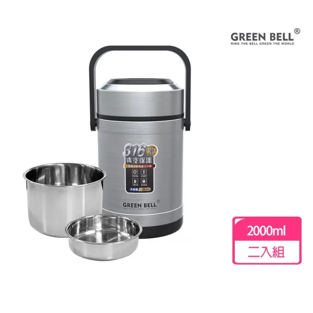 【GREEN BELL 綠貝】超值2入組316不鏽鋼經典保溫悶燒提鍋2000ml(大容量 耐高溫 提把 保冷 保冰)