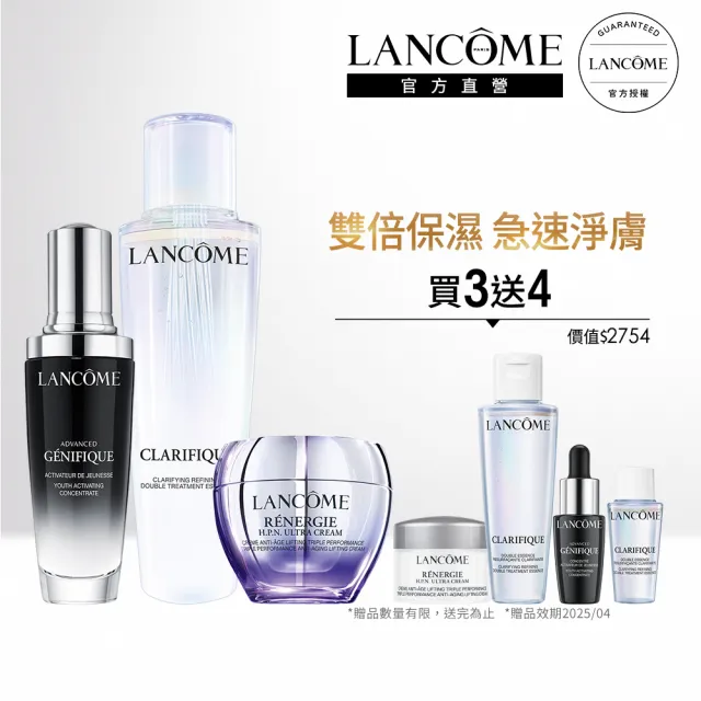 【蘭蔻】官方直營 大金三角限定組(LANCOME/超級極光水/小黑瓶/胜霜/多入組)