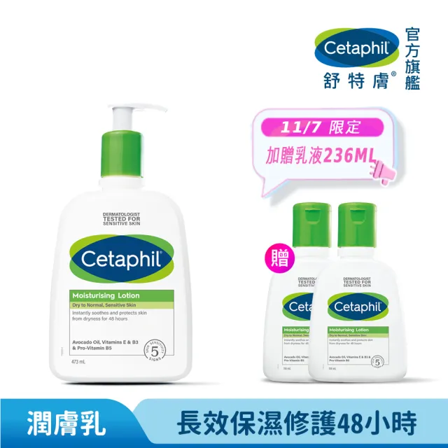 【Cetaphil 舒特膚】官方直營 長效潤膚乳 473ml(臉部身體乳液/敏感肌/保濕/B3/B5/乾燥粗糙)