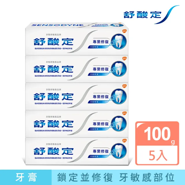 【SENSODYNE 舒酸定】專業修復抗敏牙膏5入+牙刷1入