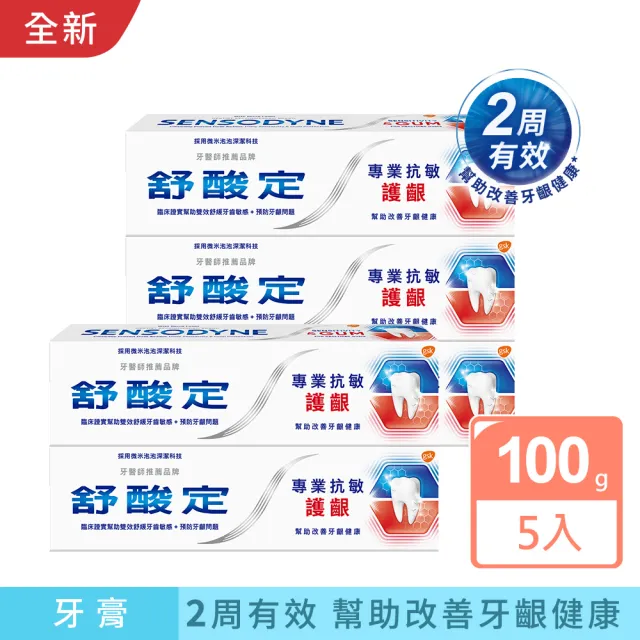 【SENSODYNE 舒酸定】進階護理 專業抗敏護齦牙膏100gX5入(原味/亮白配方/沁涼薄荷；對抗敏感/修護牙齦)