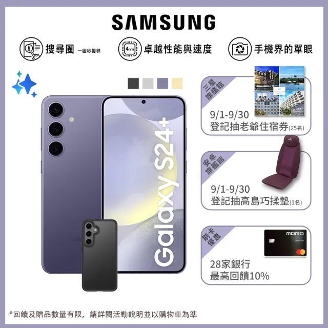 【Samsung 三星】Galaxy S24+ 5G 6.7吋(12G/512G/高通驍龍8 Gen3/5000萬鏡頭畫素/AI手機)(惡魔殼殼貼組)