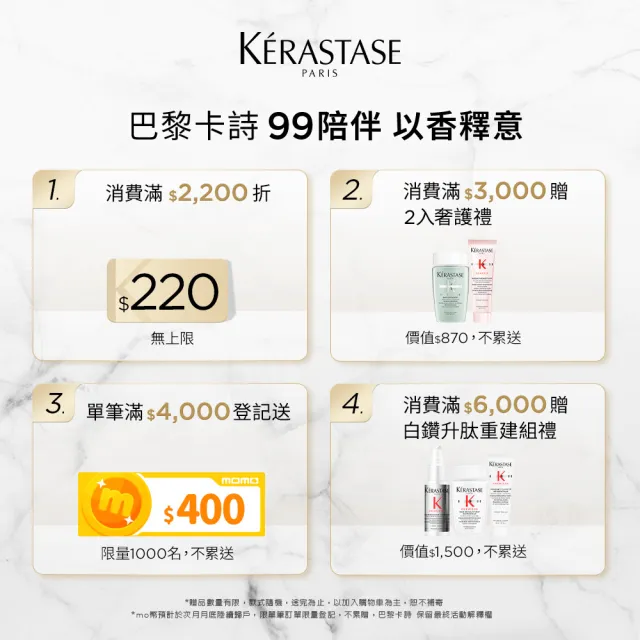 【KERASTASE 巴黎卡詩】極淨平衡+濃密芯生頭皮精華組(抗屑/舒緩)