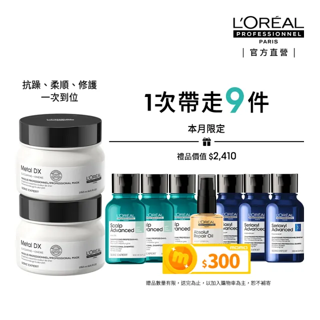 【巴黎萊雅PRO】絲漾博吸金喚彩髮膜 250ml 雙入組(瞬順髮膜/護髮/柔順/抗毛躁/肖戰推薦)