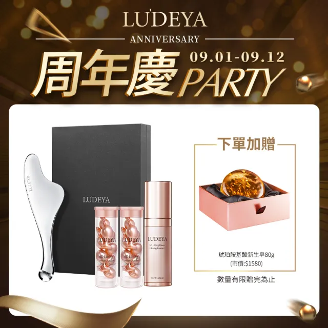 【LUDEYA】微電流超導精萃組(FR小法拉+琥珀精華+限量贈琥珀膠囊8顆*2)