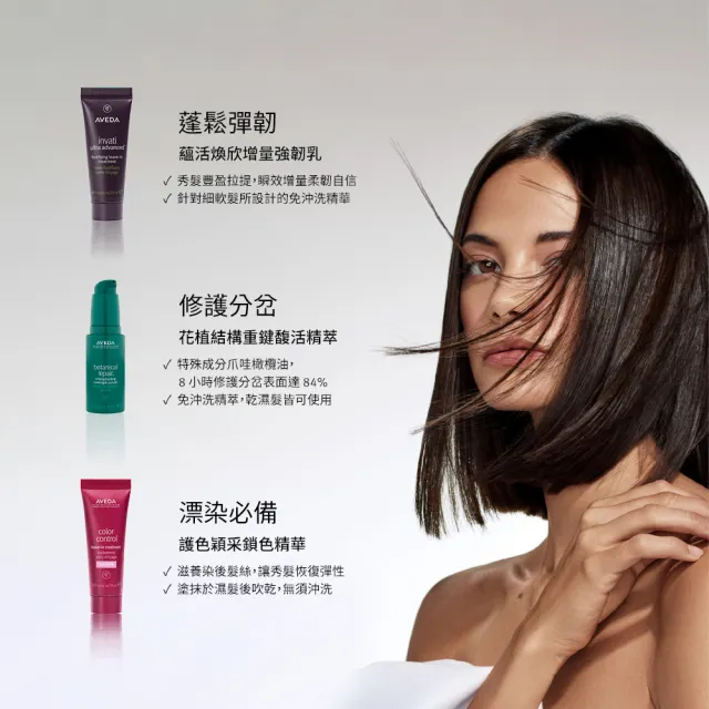 【AVEDA】生日慶1+1自選特惠組(蘊活煥欣/蘊活淨瑕/花植結構/蘊活光萃洗髮精＋免沖洗護髮 任選)