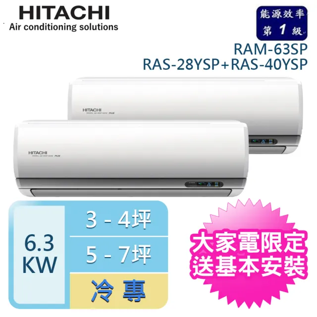 【HITACHI 日立】3-4坪+5-7坪 R32一級能效變頻冷專一對二分離式冷氣(RAM-63SP/RAS-28YSP+RAS-40YSP)