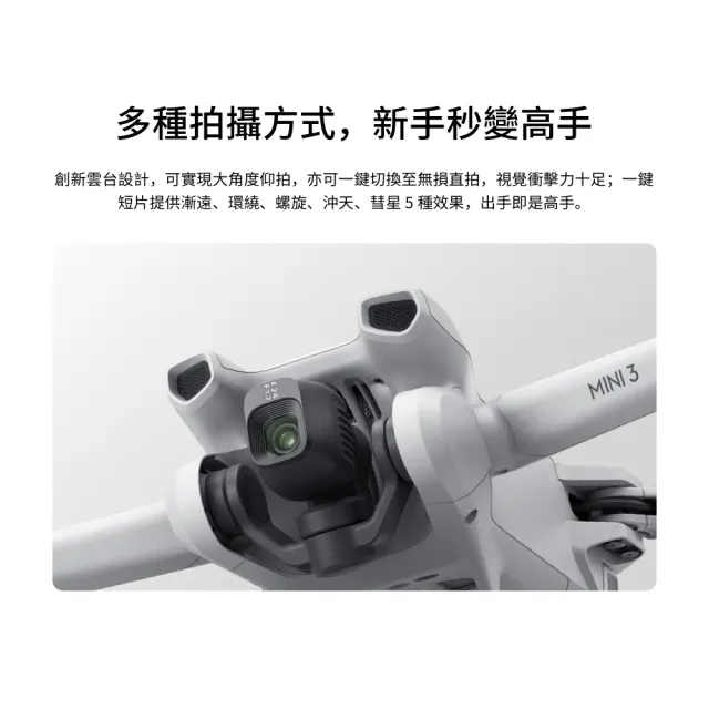 【DJI】Mini 3 空拍機/無人機 ｜新手優選輕量免註冊｜一鍵起飛智慧返航(聯強國際貨)★NEO鏡頭升級首選