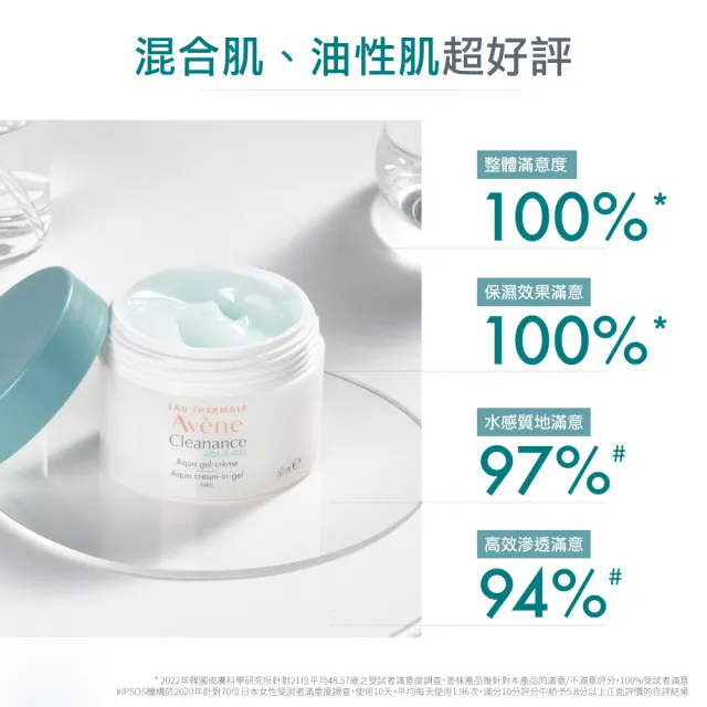 【Avene 雅漾官方直營】控油保濕霧光凝凍2入組(油肌/混和肌推薦)