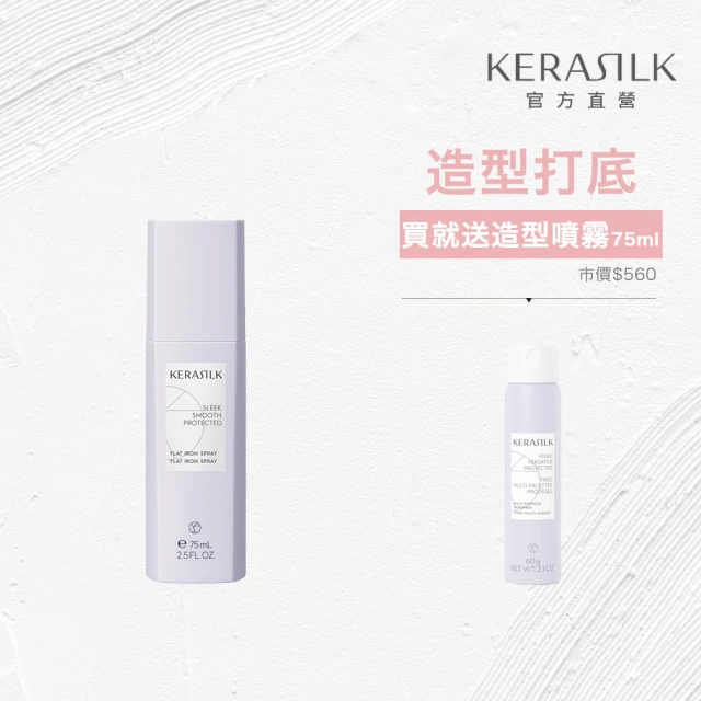 KERASILK 無瑕抗熱打底髮霧75ml☆絲馭洸髮妝造型系列(所有髮性及髮質適用/造型打底/減少毛躁/抗熱保護)