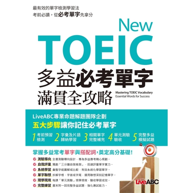 momoBOOK New TOEIC 多益必考單字滿貫全攻略(電子書)