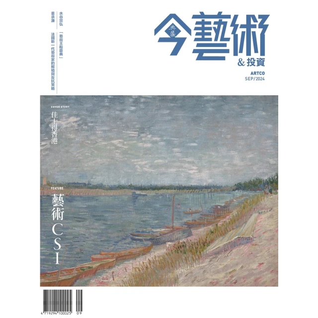 momoBOOK 今藝術&投資384期 - 藝術CSI——科學檢測的藝術鑑賞之道(電子雜誌)